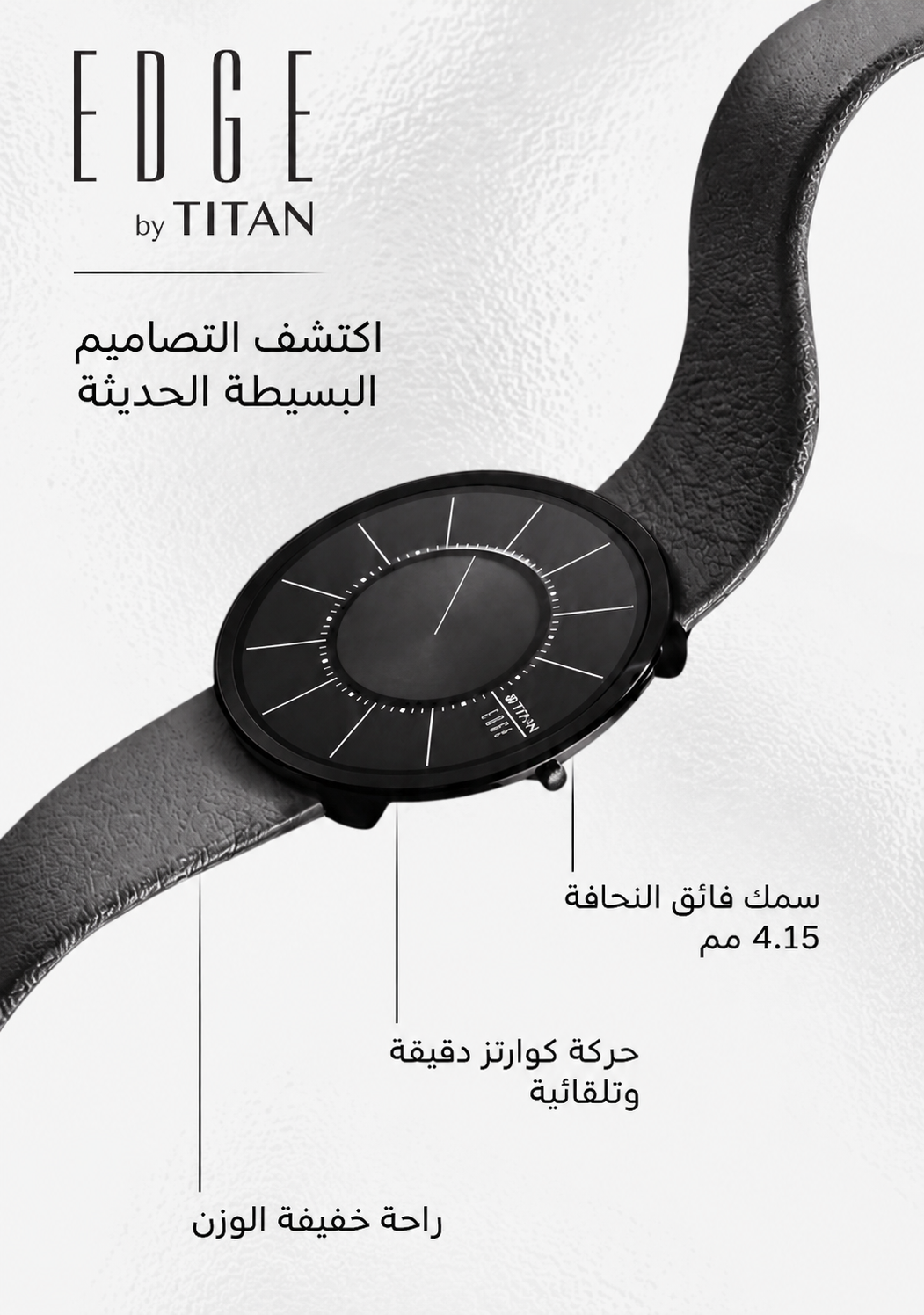 اكتشف التصميمات العصرية البسيطة. 4.15 ملم نحافة فائقة. حركات كوارتز وأوتوماتيكية دقيقة. راحة خفيفة الوزن
